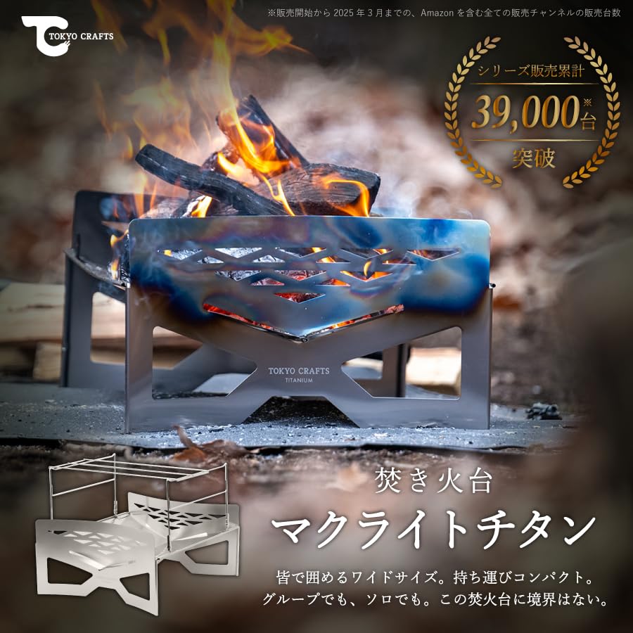 Amazon | TOKYO CRAFTS マクライト2 焚き火台 【コンパクト/大型