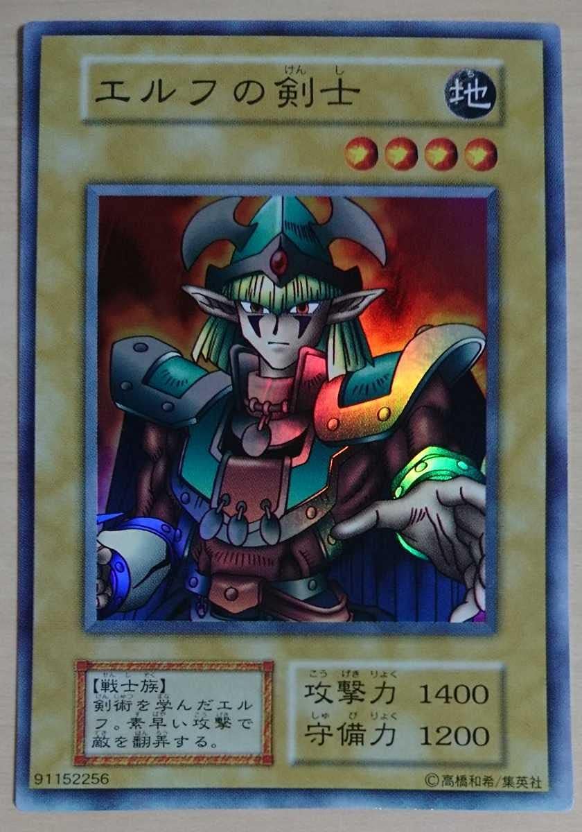 高級ブランド 遊戯王 初期 エルフの剣士 スーパーレア hideout.lk