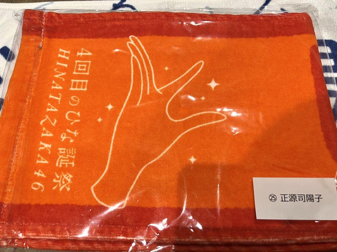 日向坂46 4期生 あだ名タオル アクリル 缶バッジ 正源司陽子など