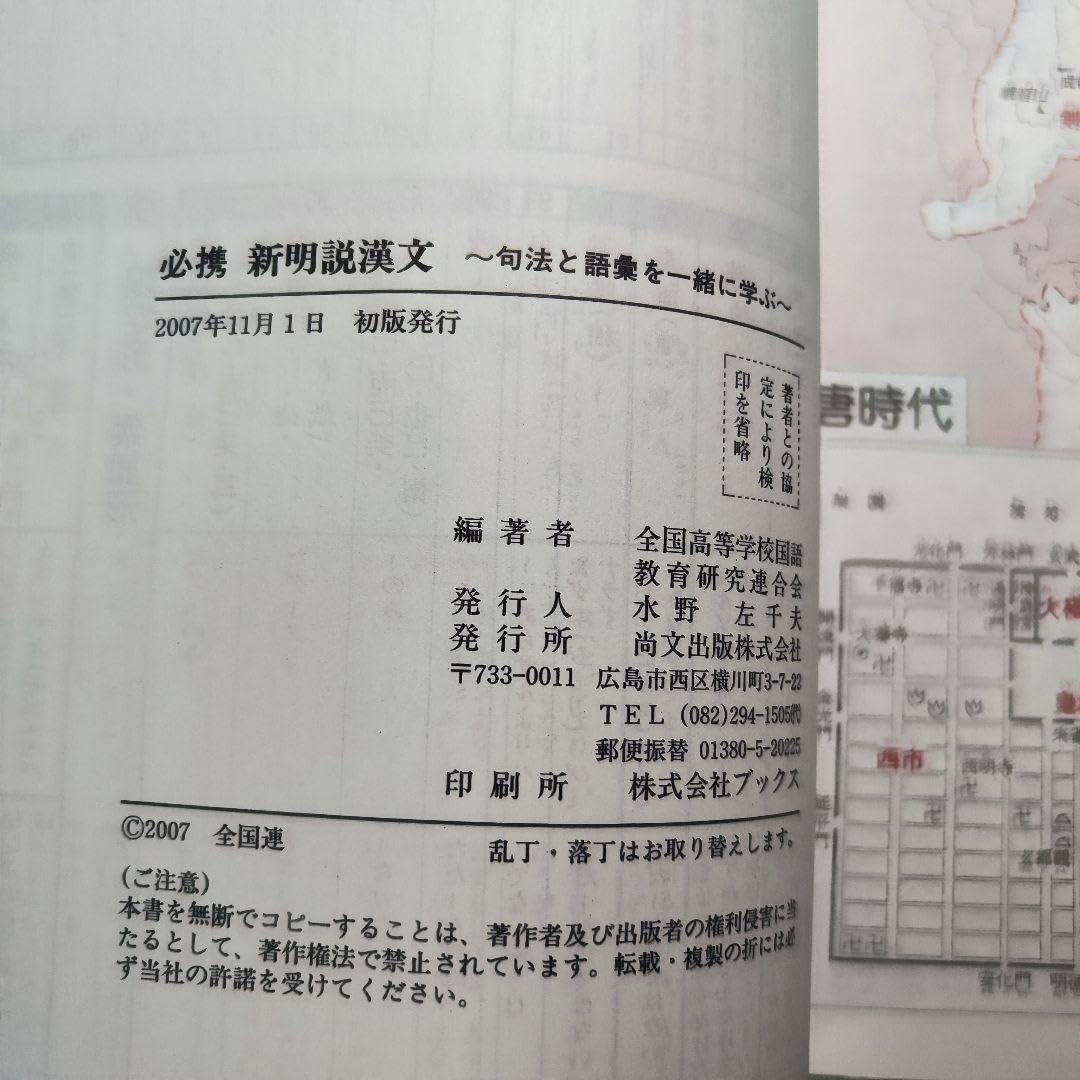 必携 並居る 新明説漢文 句法と語彙を一緒に学ぶ
