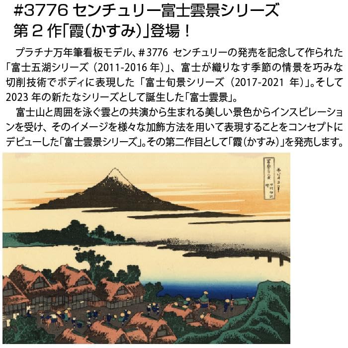 Amazon | プラチナ万年筆 万年筆 ＃3776 センチュリー 富士雲景 第