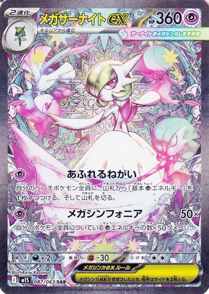 ポケモンカード メガシンフォニア メガサーナイトex M1S MUR ポケカ Amazon.co.jp: ポケモンカードゲームMEGA M1S 拡張パック メガ