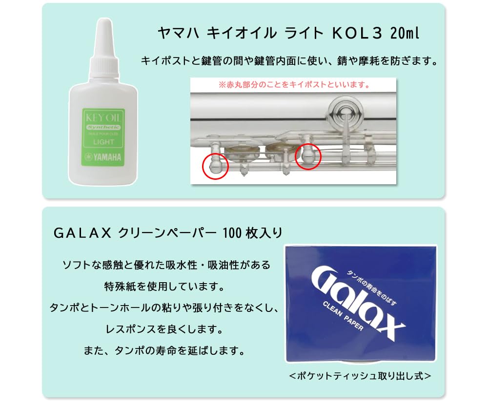 Amazon | フルートお手入れセット YAMAHA ヤマハ KOSFL6と同じインナー