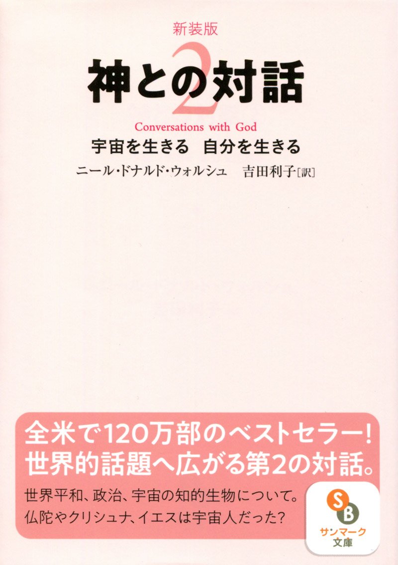 Amazon.co.jp: ニール・ドナルド・ウォルシュ: 本、バイオグラフィー