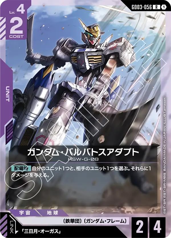 Amazon.co.jp: ガンダムカードゲーム GD03-056 ガンダム・バルバトス