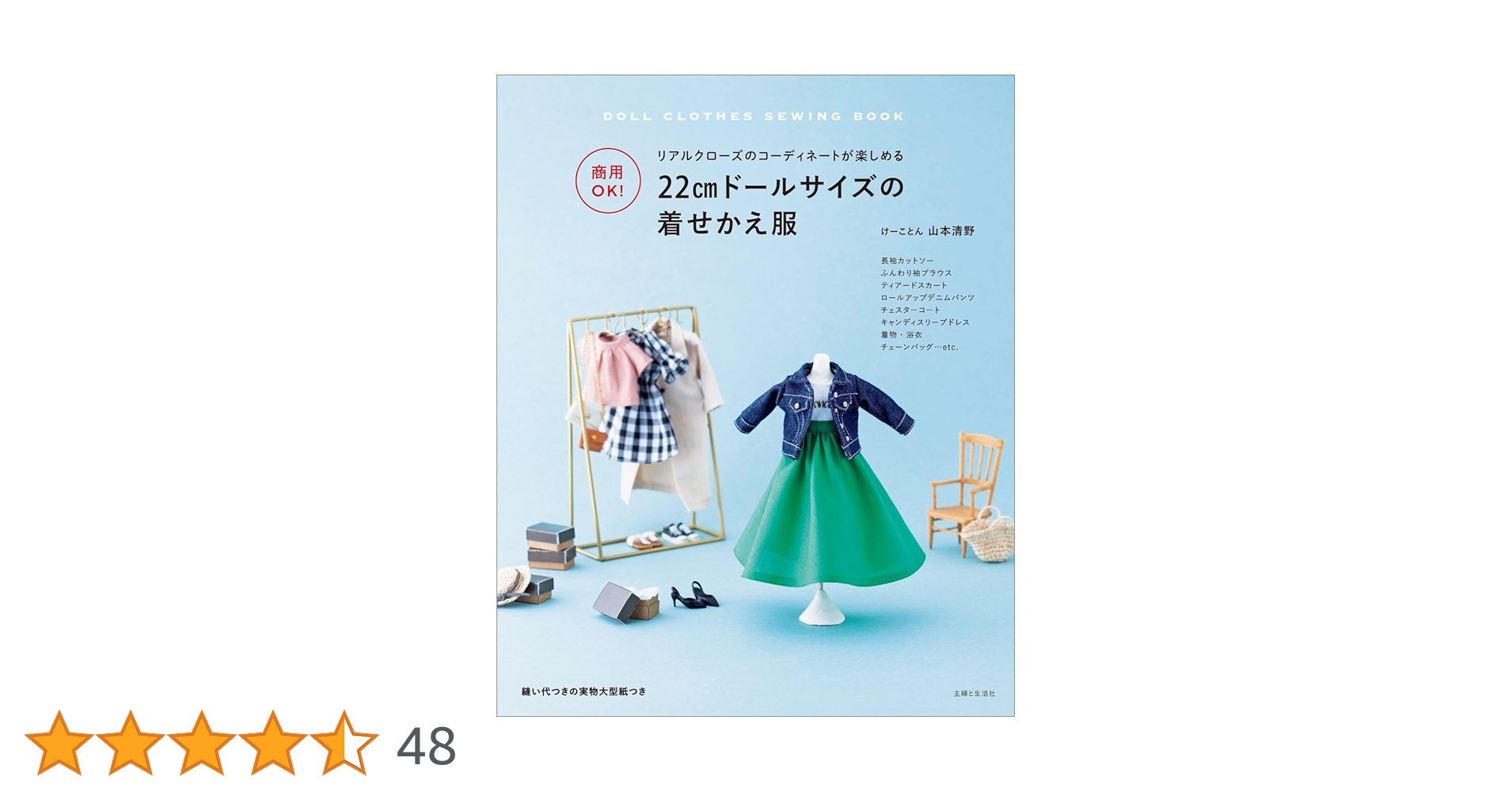 るるまるさん専用 着せ替え服 81yOuzohYbL._UF350,350_QL50_.jpg