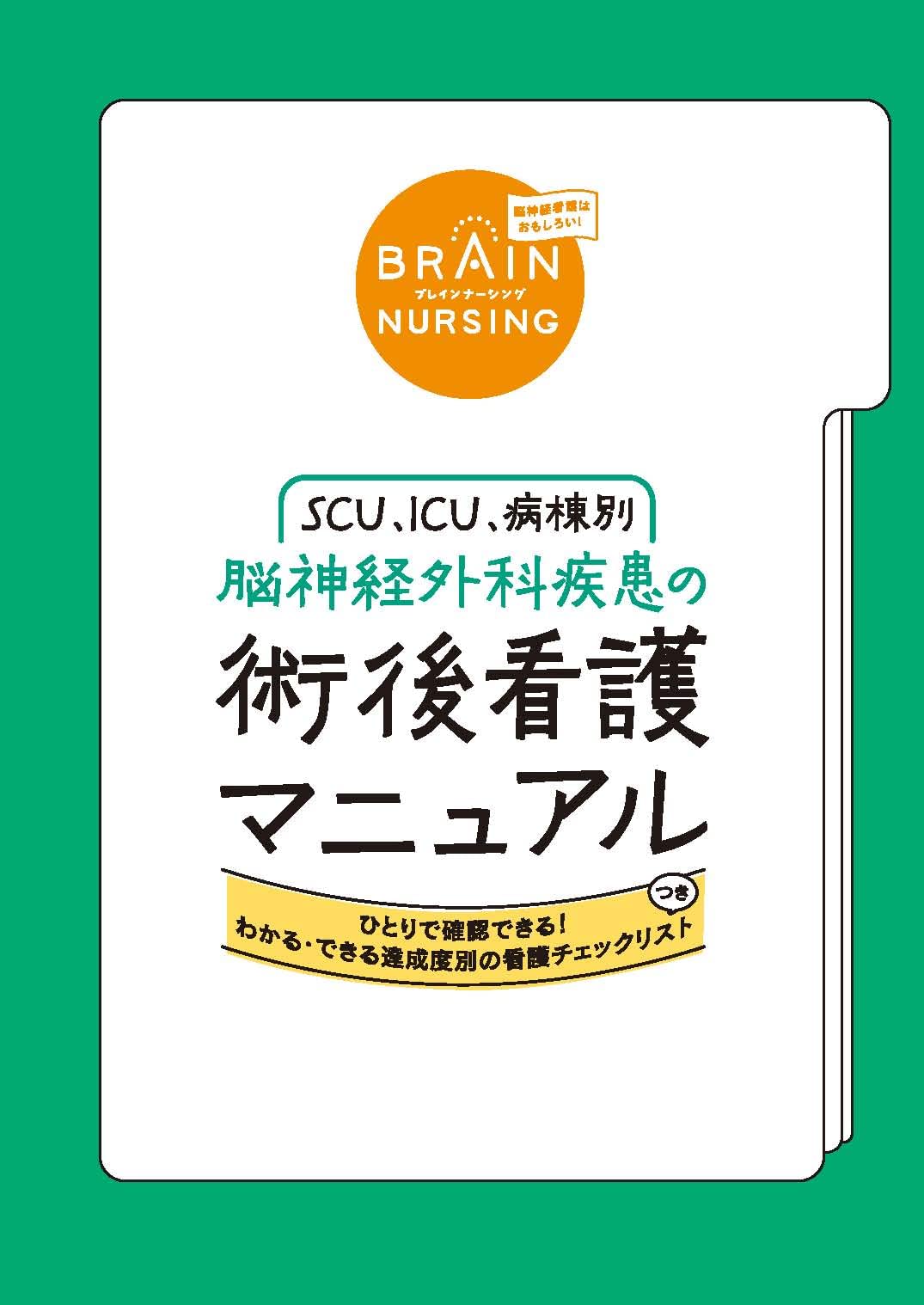 看護マニュアル 確認用