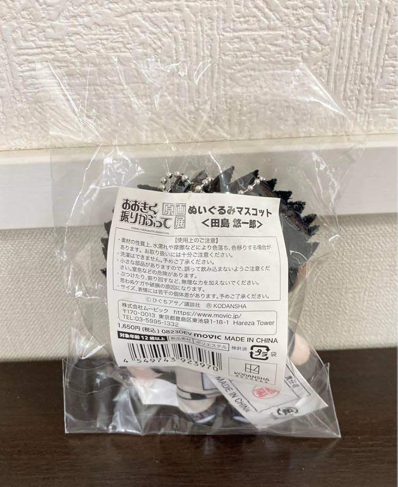 Amazon.co.jp: 田島悠一郎 おお振り 原画展 マスコット