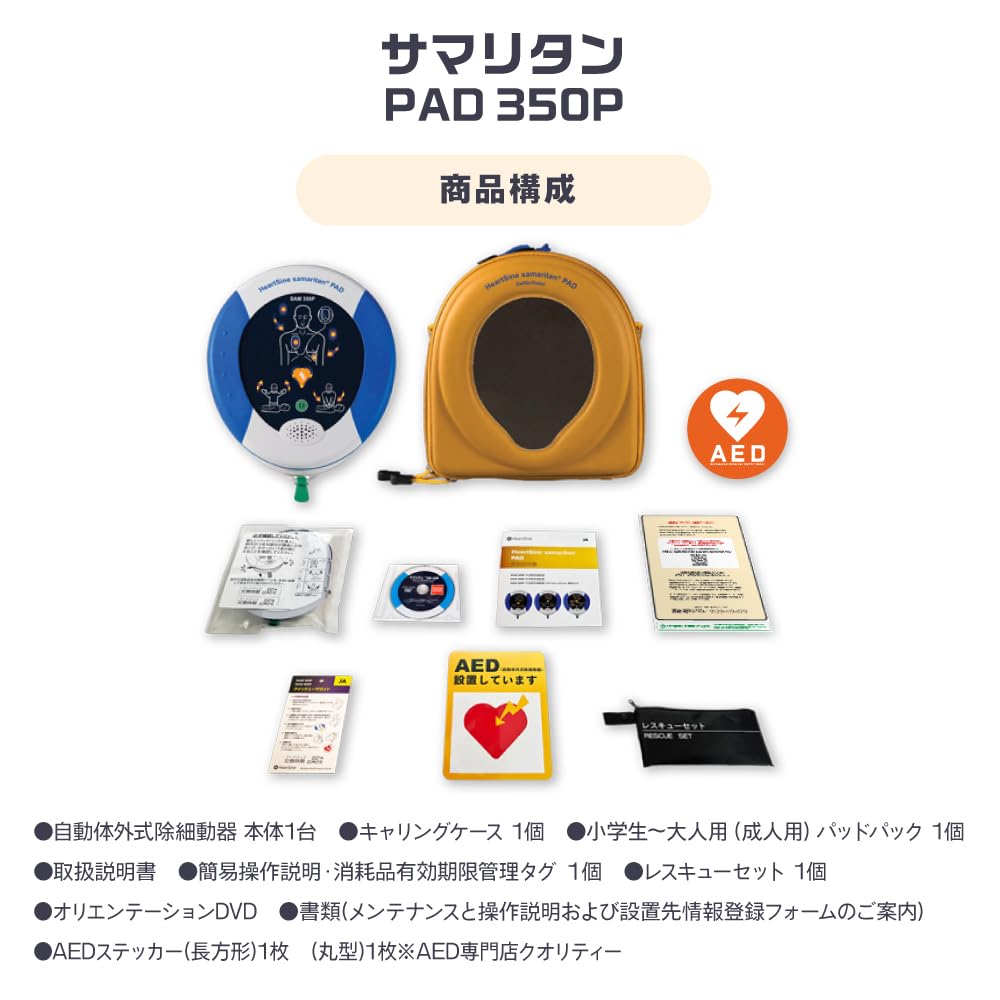 Amazon | AED 自動体外式除細動器 サマリタン PAD 350P 日本