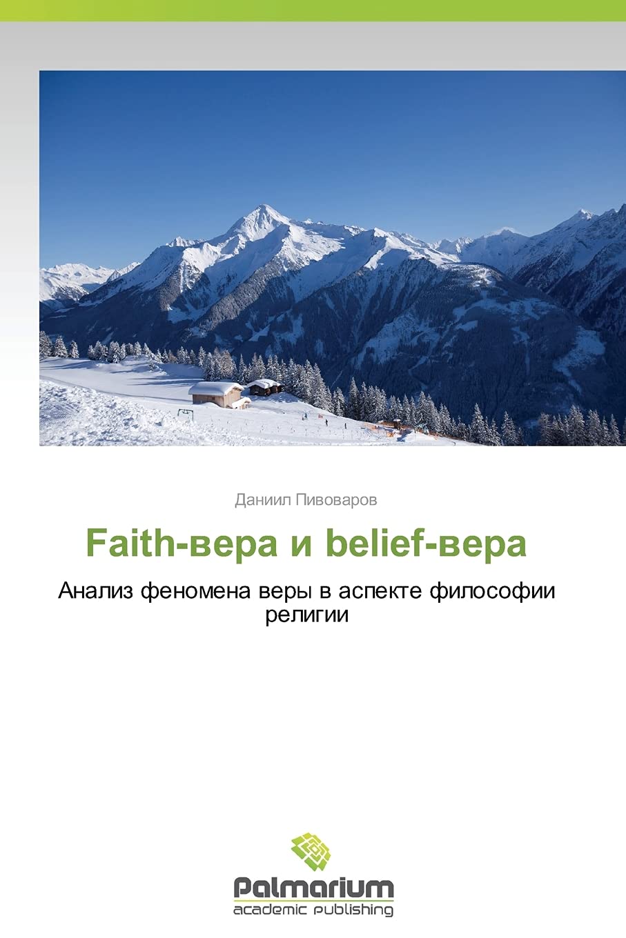 Faith-Vera I Belief-Vera: Analiz fenomena wery w aspekte filosofii religii