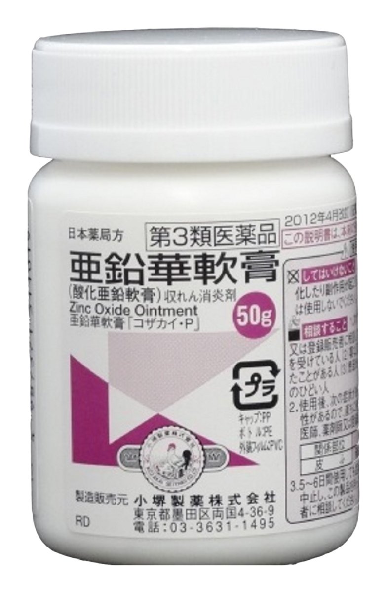 亜鉛 華 軟膏