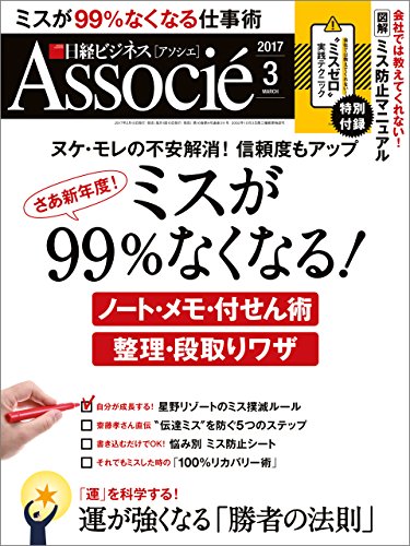 日経ビジネスアソシエ 17年 3月号 雑誌 日経ビジネスアソシエ編集部 ビジネス 経済 Kindleストア Amazon