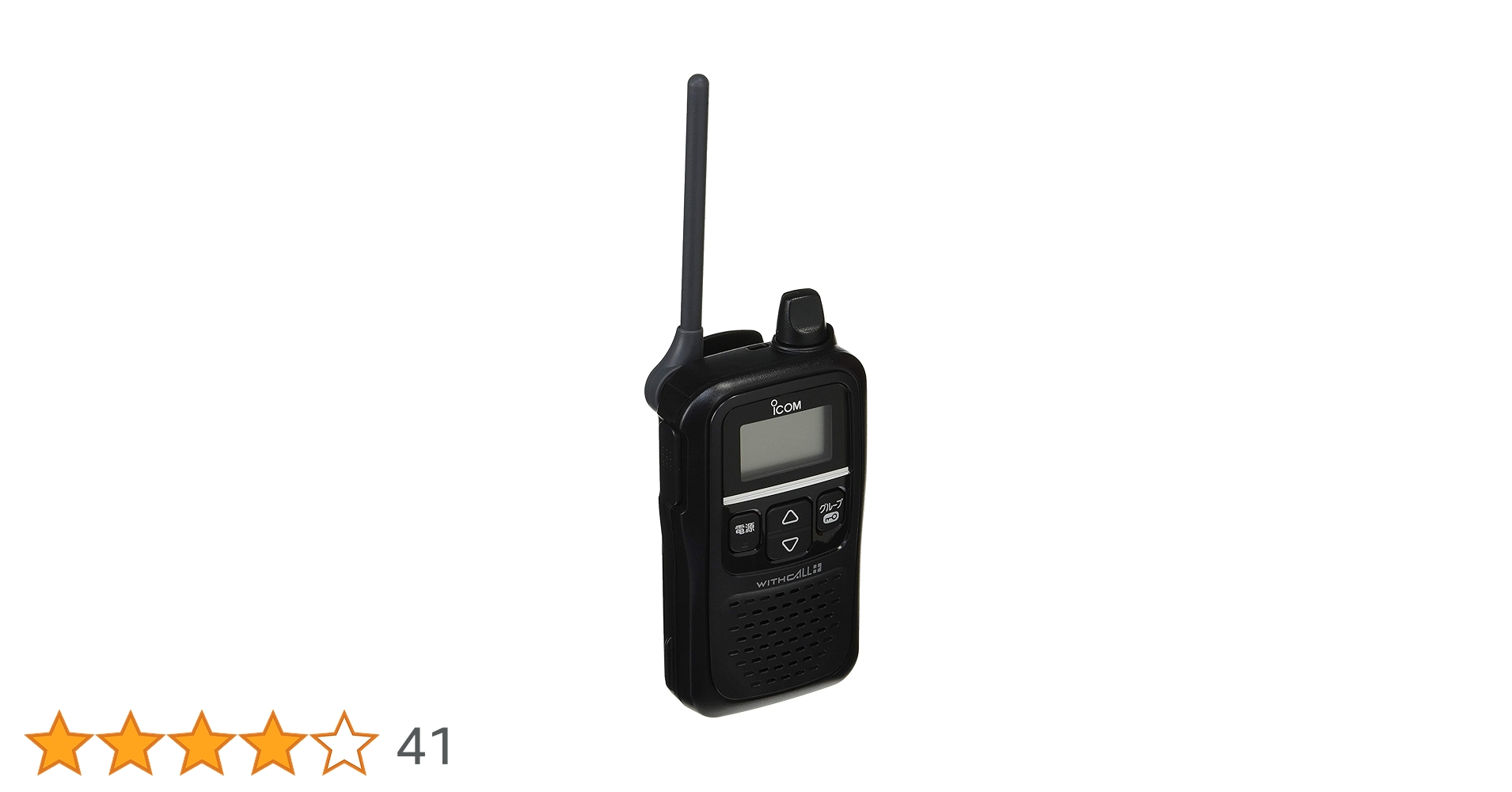 ICOM IC-4110D トランシーバー Amazon | アイコム 特定小電力トランシーバー 47ch中継タイプ