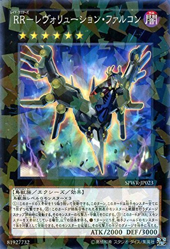 Amazon.co.jp: 遊戯王 RR－レヴォリューション・ファルコン