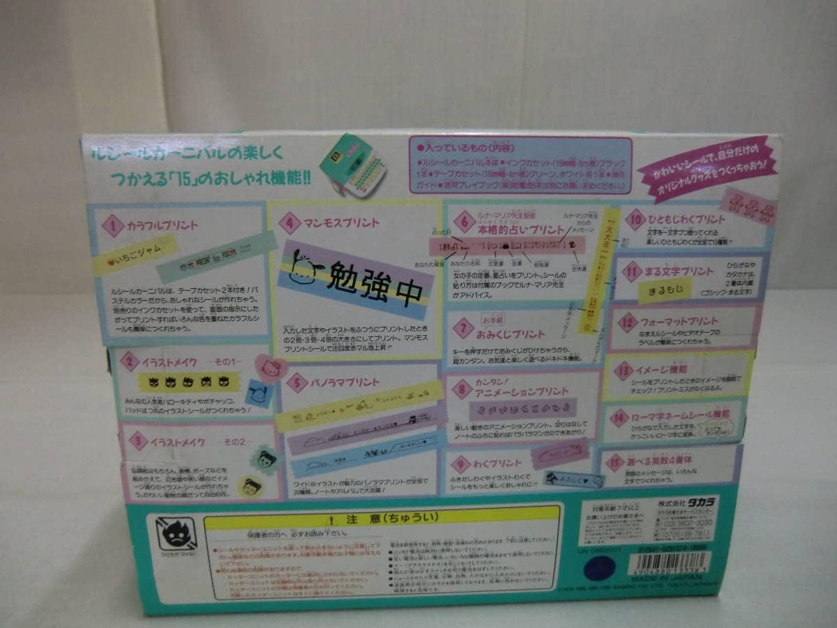 キャラクターシールプリンターDセット ルシールカーニバル おしゃれ気