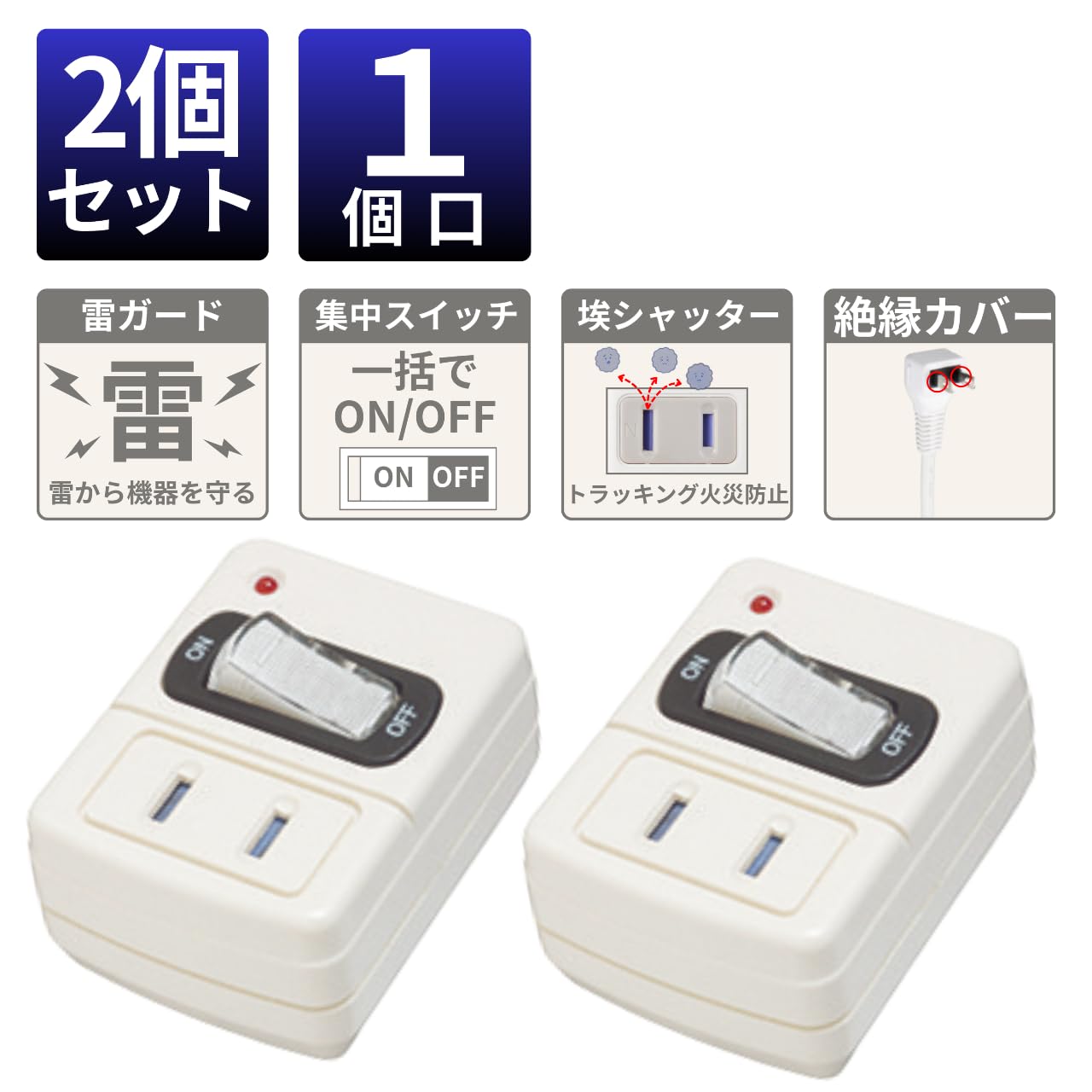 Amazon.co.jp: 【 2個セット / 1個口 / 雷ガード 】 YAZAWA 省エネ