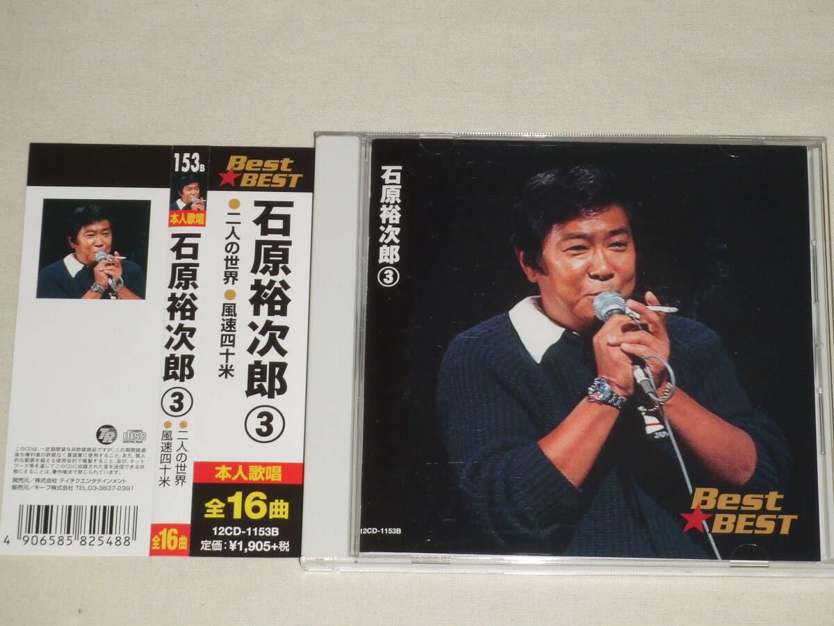 石原裕次郎 メモリアル 3冊&ザ・スーペリア❤グッズセット　レア　即購入可能 楽天市場】新品 石原裕次郎 3 BEST (CD) 12CD-1153B 二人の世界