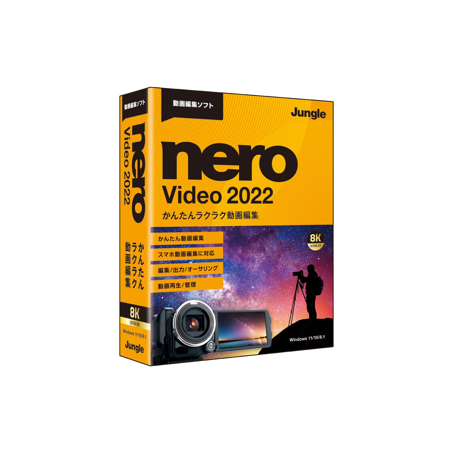 Amazon | ジャングル Nero Video 2022 | 動画・映像 | PCソフト