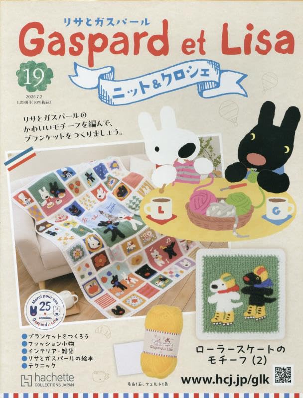 Amazon.co.jp: リサとガスパール ニット&クロシェ 全国版(19