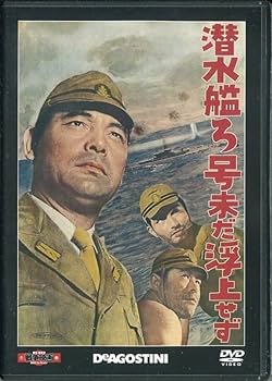 Amazon.co.jp: セル版DVD＋冊子潜水艦ろ号未だ浮上せず 東宝