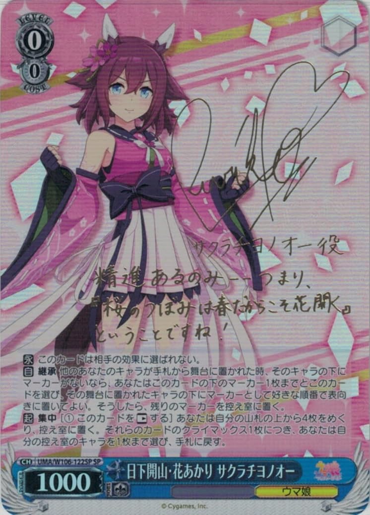 Amazon.co.jp: ヴァイスシュヴァルツ ウマ娘 日下開山・花あかり 