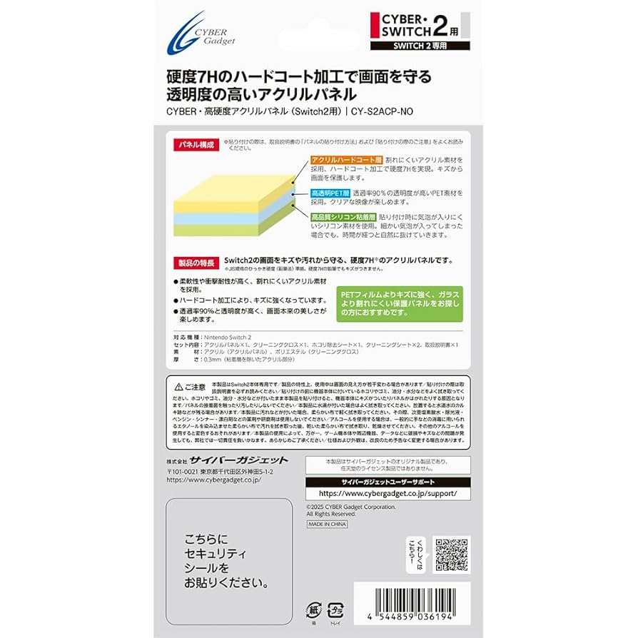 Amazon.co.jp: CYBER ・ 高硬度アクリルパネル （ Switch2 用