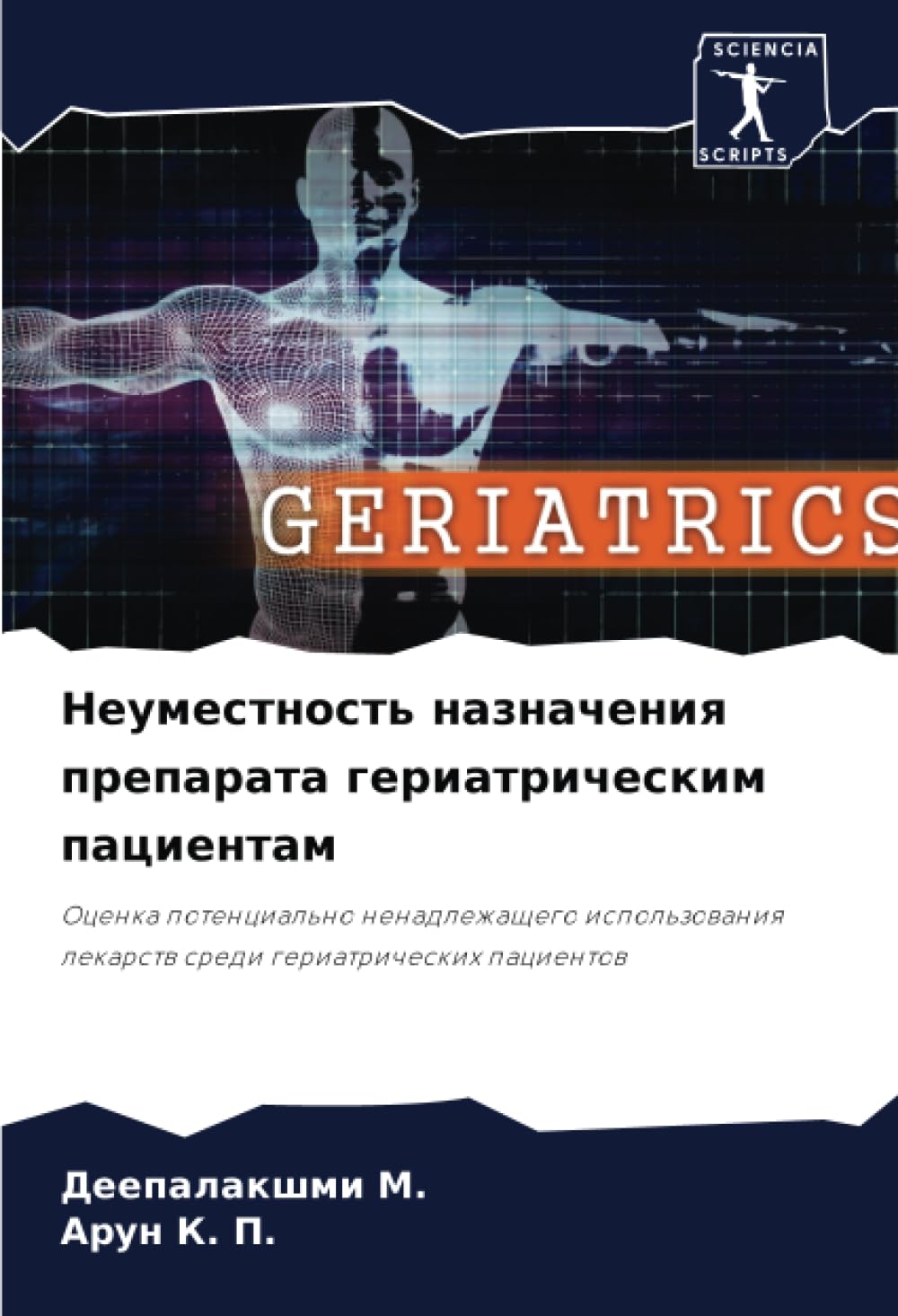 Неуместность назначения препарата гериатрическим пациентам: Оценка потенциально ненадлежащего использования лекарств среди гериатрических пациентов: ... lekarstw sredi geriatricheskih pacientow