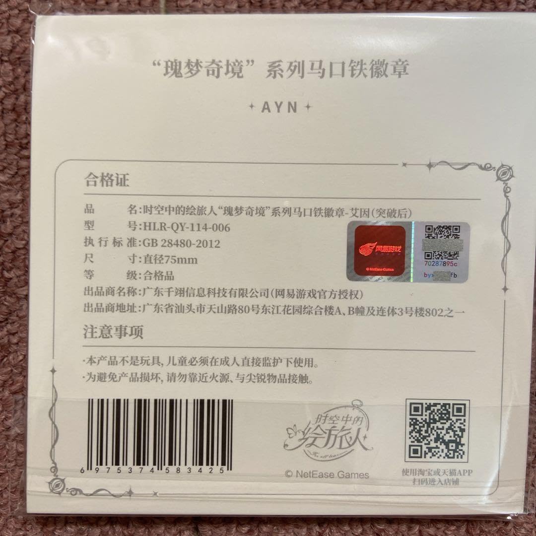 Amazon.co.jp: 時空の絵旅人 アイン 缶バッジ B 瑰梦シリーズ