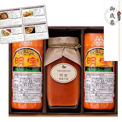 【お歳暮 対応】明宝ハム2本と明宝トマトケチャップ1本 ギフトセット 化粧箱入 詰め合わせ 贈答用 お歳暮 御歳暮 お中元 御中元 お年賀 父の日 父の日プレゼント プレゼント 肉ギフト (酒本舗はなオリジナルレシピ付き)