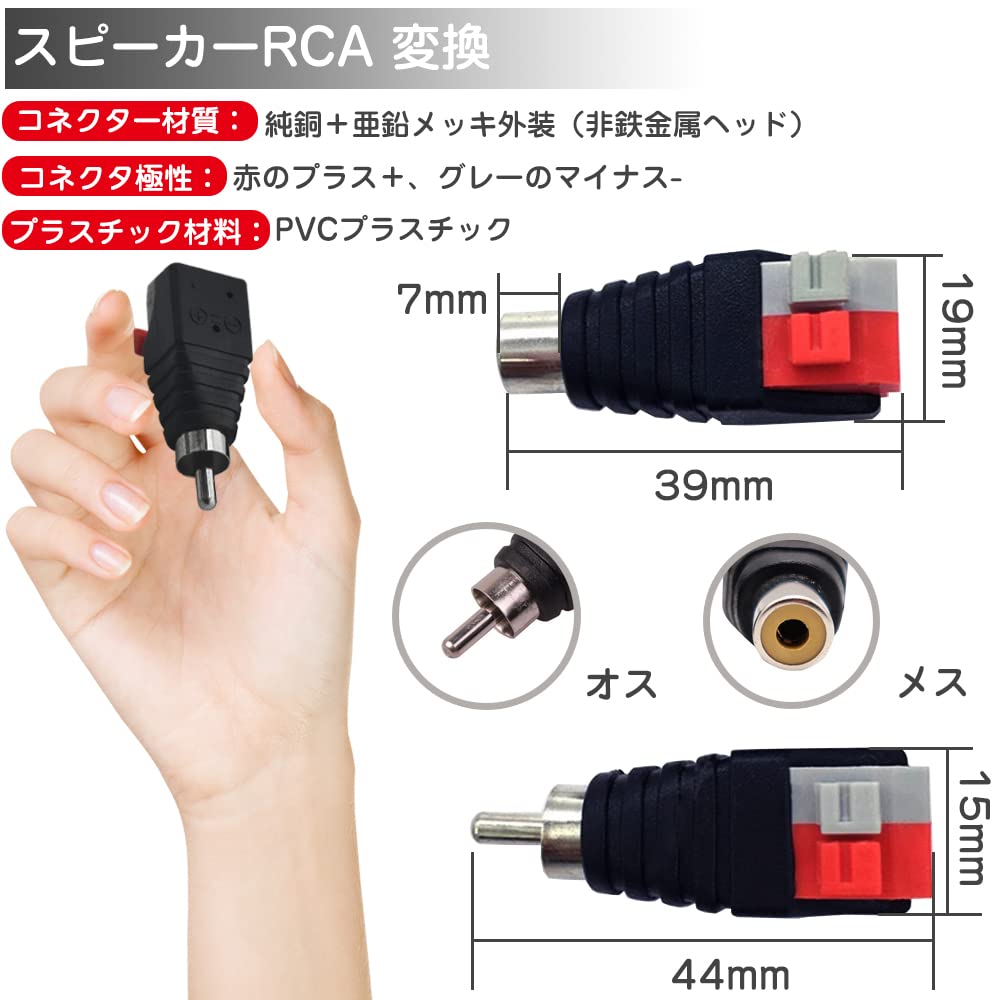 Amazon | スピーカーワイヤー to RCA アダプター メス/オス 4個セット