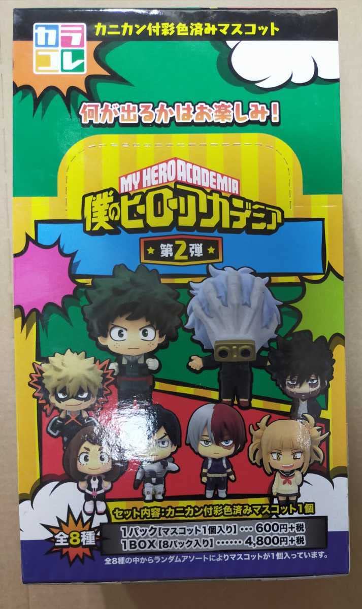 Amazon.co.jp: カラコレ ヒロアカ 僕のヒーローアカデミア 第2弾 BOX 