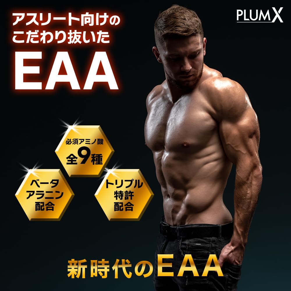 Amazon | [ PLUMX（プラムス） ] eaa サプリ アミノ酸サプリ