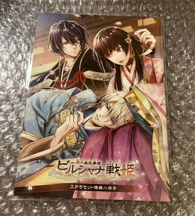 Amazon.co.jp: ビルシャナ戦姫 小冊子 ステラワース ステラ特典 : おもちゃ