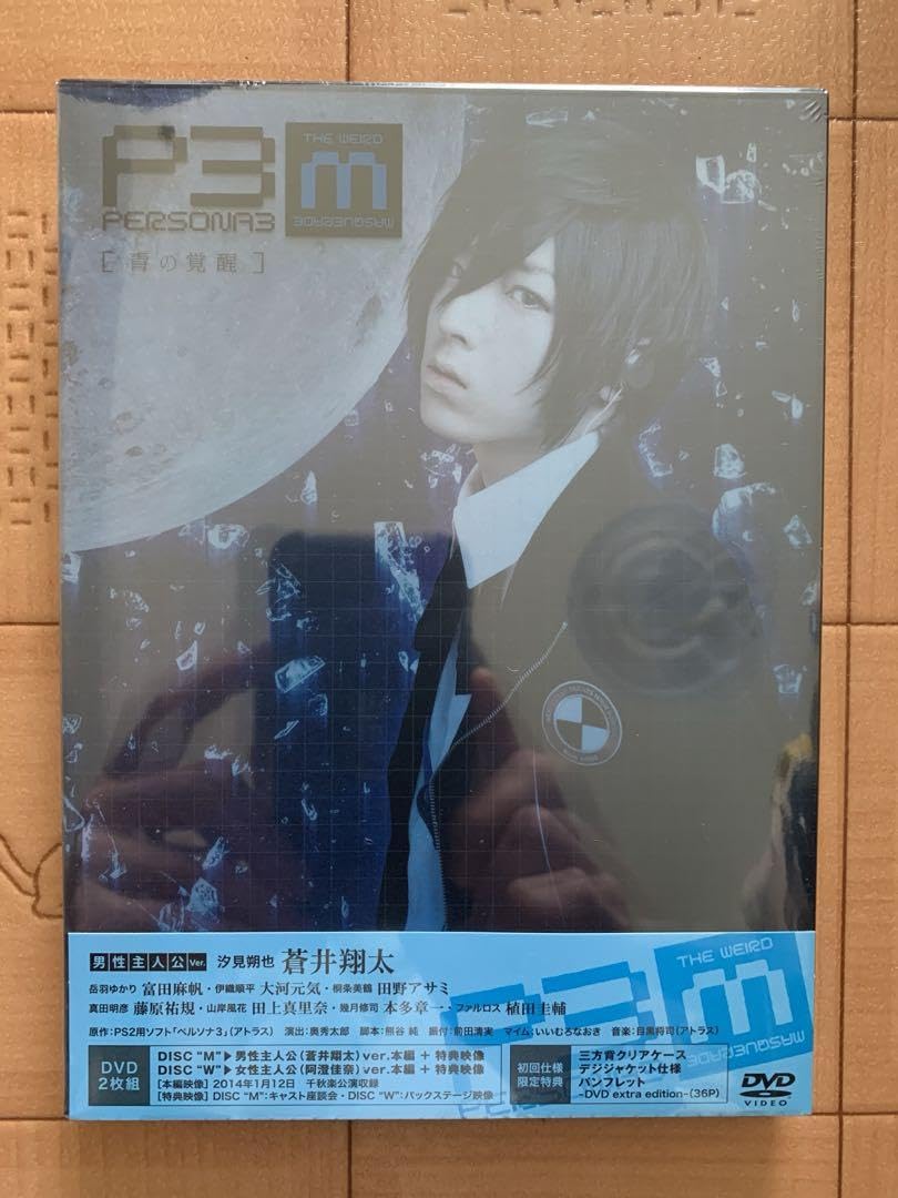 舞台ペルソナ3 DVD CD プレイボタン フライヤー 舞台ペルソナ3 DVD CD プレイボタン フライヤー