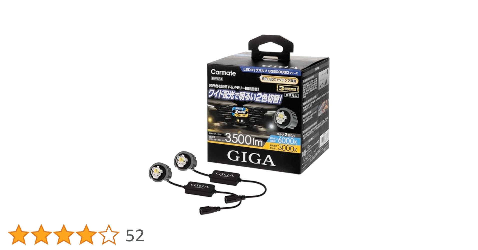 新品未開封品　カーメイトGIGAフォグランプキット 車検対応 GFK1160 カーメイト ホンダ シビック 純正 LED フォグランプ 専用 2色