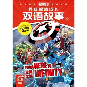 Paperback Marvel Boy Wisdom Bilingual Story 10(Chinese Edition) Book