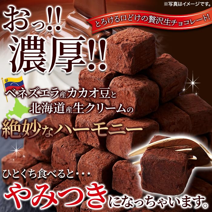 北海道産生クリーム使用!!甘いご褒美!とろける生チョコ300g  30個 北海道産生クリーム使用!!甘いご褒美!とろける生チョコ300g 30個