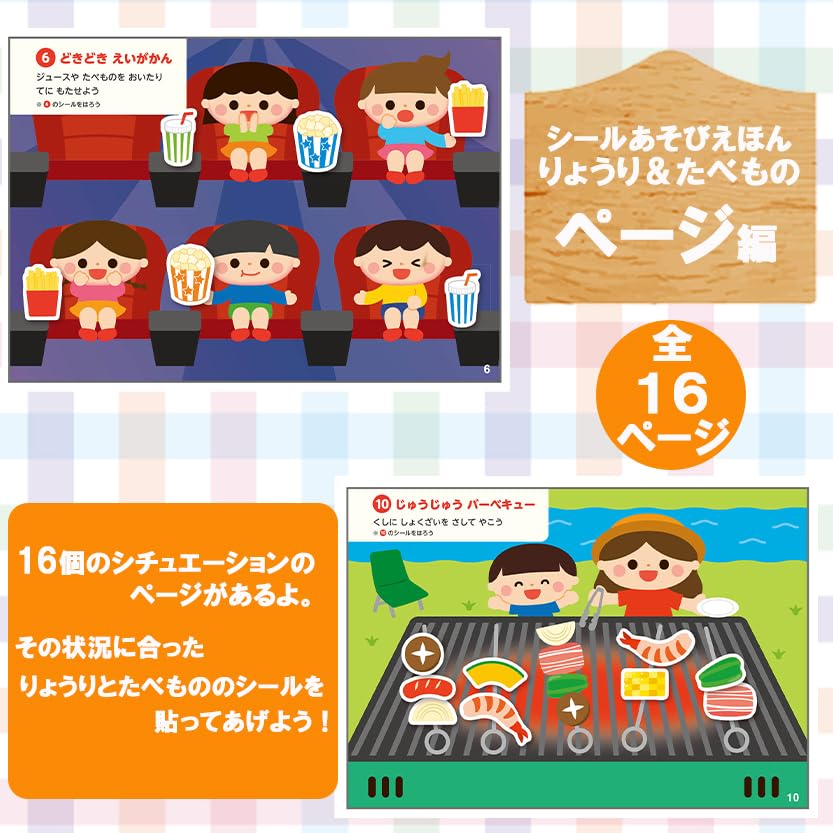 Amazon | シール シールブック 「 りょうり ＆ たべもの シール (16