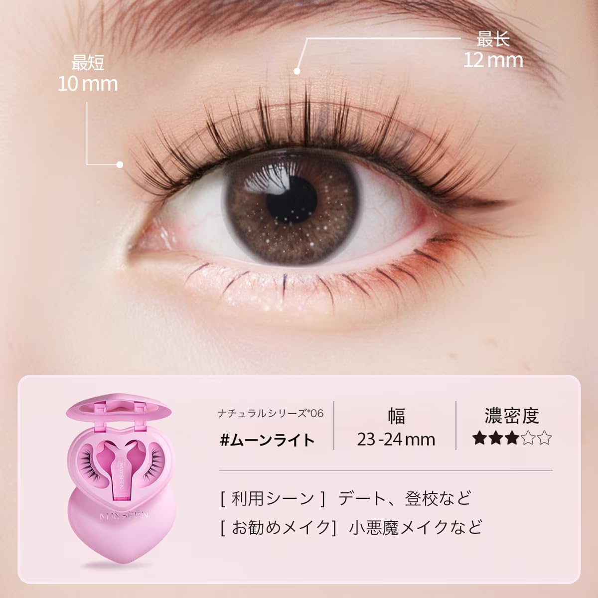 Amazon | MAYSEENマグネット式つけまつ毛 2025新クリップ一体型ハート