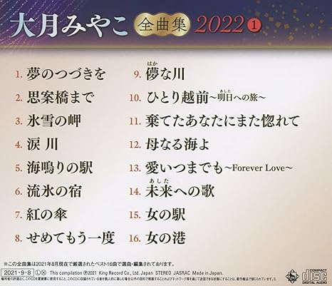 Amazon 大月みやこ 1 全曲集22 大月みやこ 演歌 ミュージック