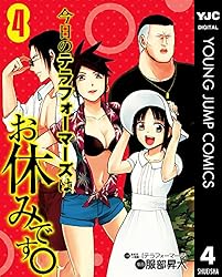 今日のテラフォーマーズはお休みです。 4 (ヤングジャンプコミックス  