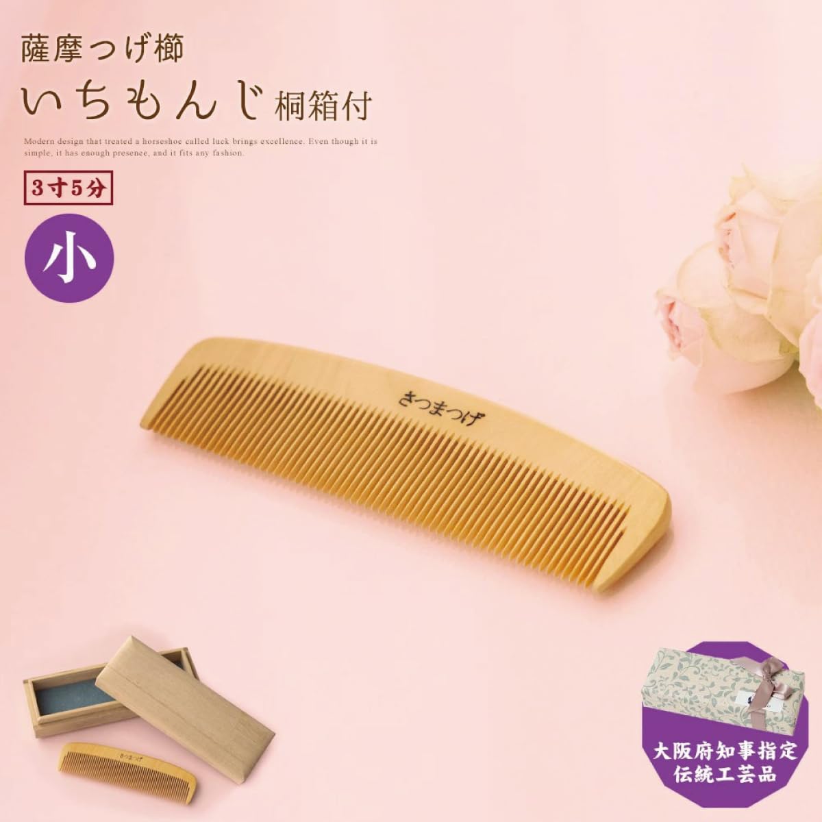 Amazon | 薩摩つげ櫛 いちもんじ ギフト 3寸5分 桐箱付き ラッピング