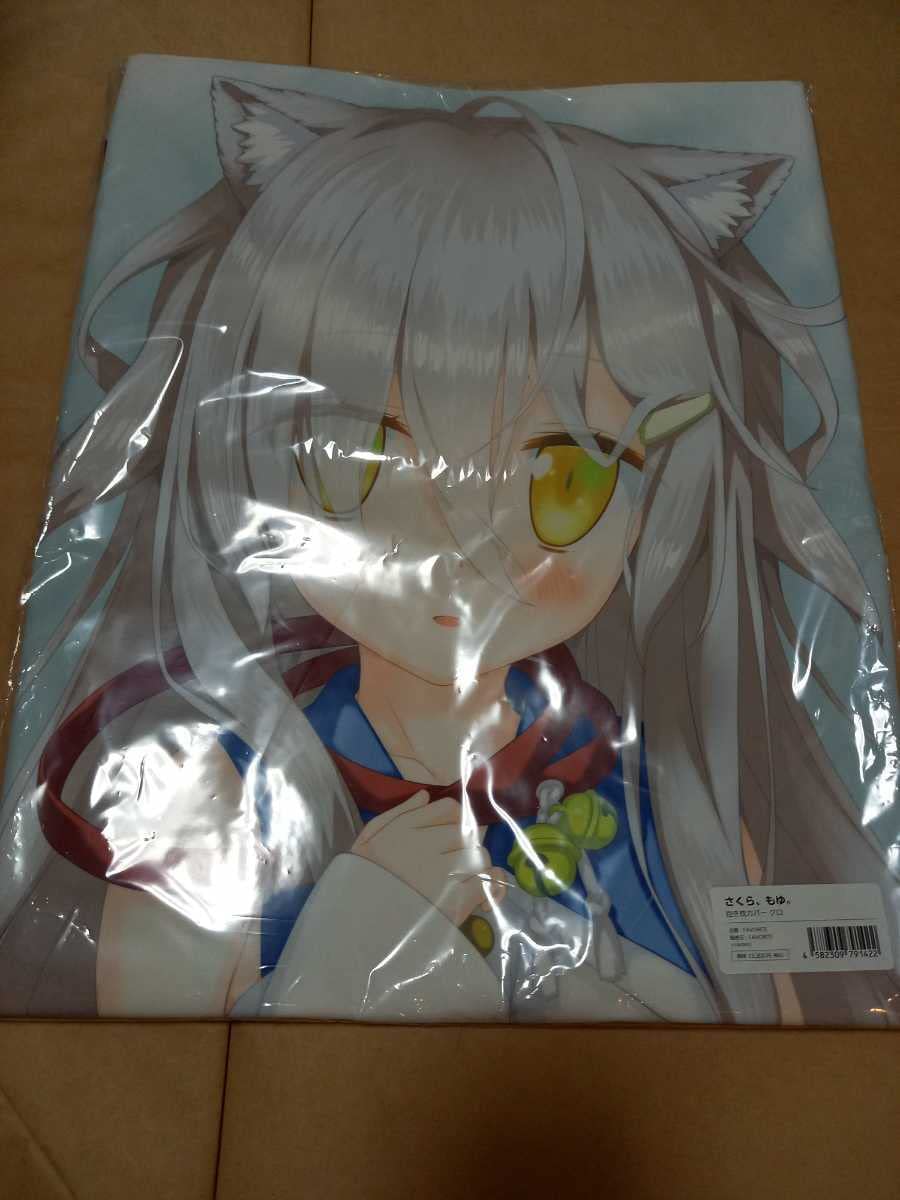 Amazon.co.jp: クロ 抱き枕カバー さくら、もゆ。-as the Night