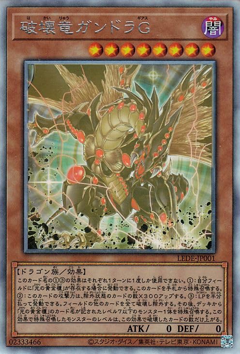 Amazon.co.jp: 遊戯王カード 破壊竜ガンドラG(ホログラフィックレア  