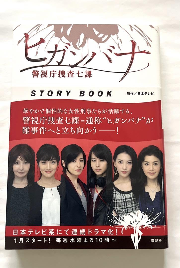 ヒガンバナ～警視庁捜査七課～ Blu-ray BOX　日本沈没　梅ちゃん先生 ヒガンバナ～警視庁捜査七課～ Blu-ray BOX 日本沈没 梅ちゃん先生