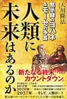 著者: 金 信旭 21世紀の黙示録 世界的預言者が証す!! 著者: 金 信旭 21世紀の黙示録 世界的預言者が証す!!