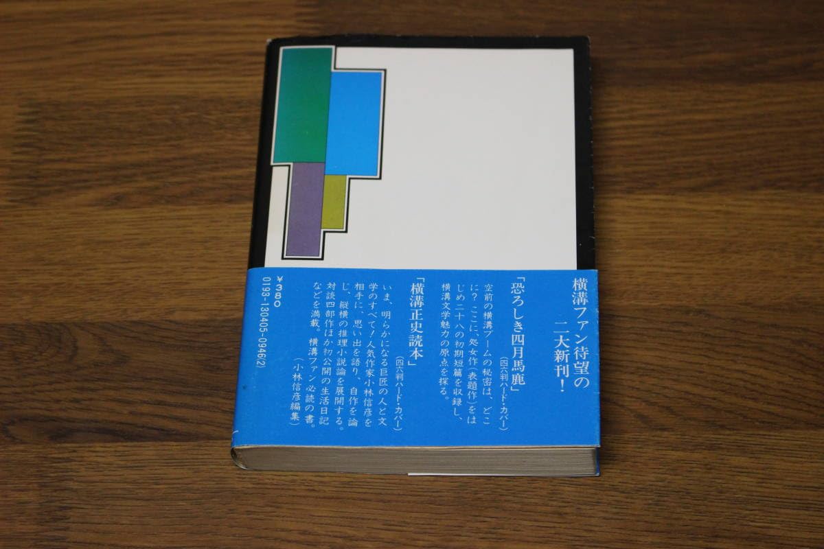 横溝正史 35冊セット 角川文庫