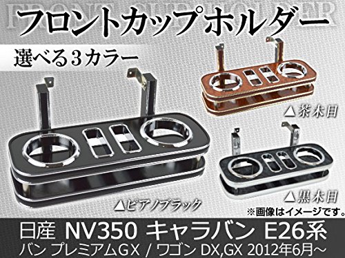 フロントカップホルダー ニッサン NV350キャラバン E26系 バン/ワゴン Amazon | AP フロントカップホルダー ニッサン NV350キャラバン E26系