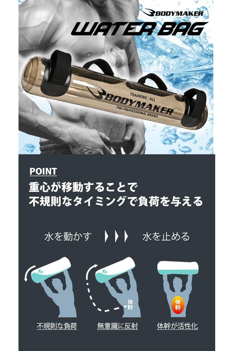 Amazon | BODYMAKER(ボディメーカー) ウォーターバッグ 6.5kg