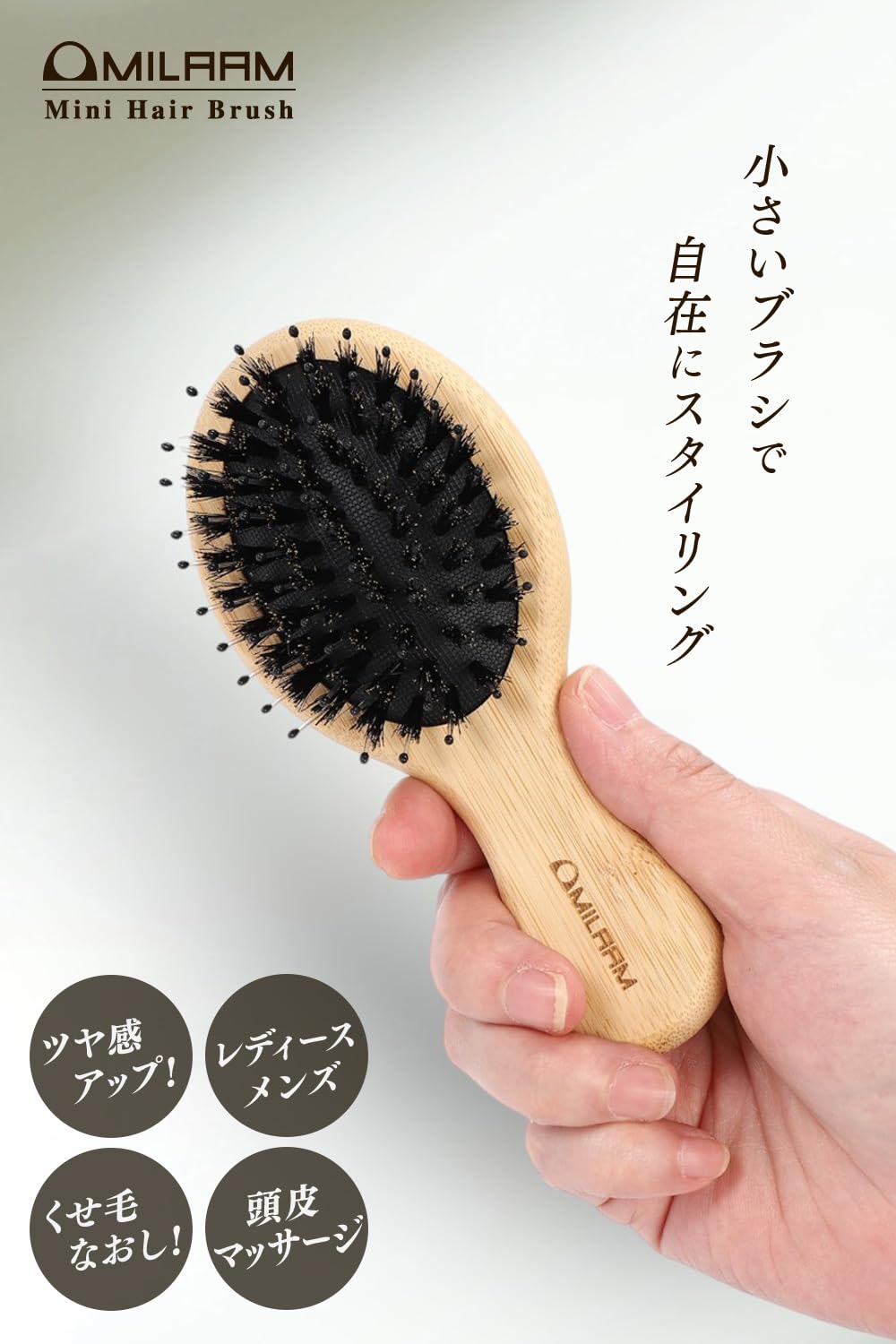Amazon | MILAAM 「ミニヘアブラシ」天然豚毛 艶髪 サラサラ 癖毛対策